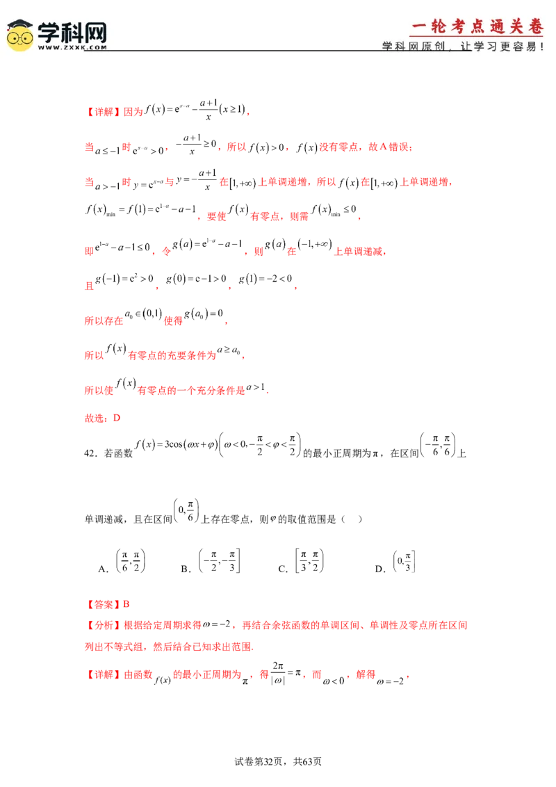考点巩固卷05函数的图象与方程(八大考点）（解析版）_2.2025数学总复习_2025年新高考资料_一轮复习_2025年高考数学一轮复习考点通关卷（新高考通用）