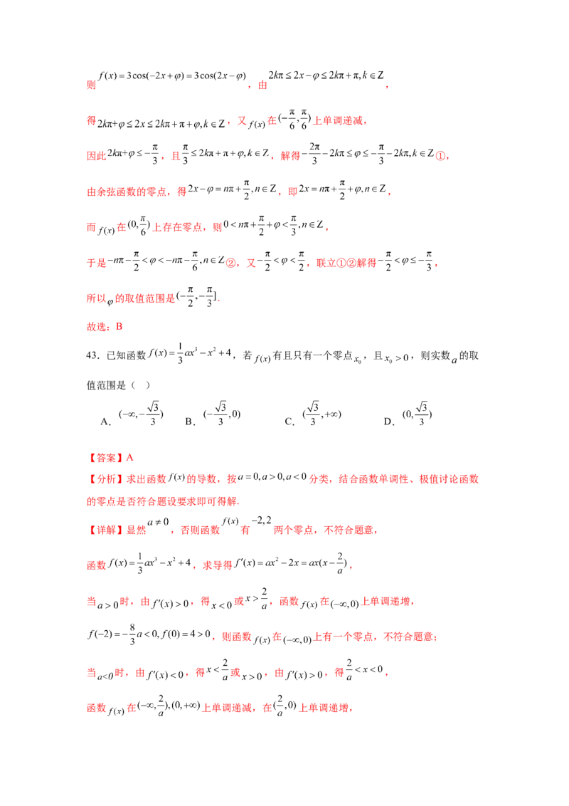 考点巩固卷05函数的图象与方程(八大考点）（解析版）_2.2025数学总复习_2025年新高考资料_一轮复习_2025年高考数学一轮复习考点通关卷（新高考通用）