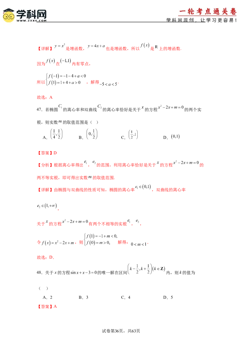 考点巩固卷05函数的图象与方程(八大考点）（解析版）_2.2025数学总复习_2025年新高考资料_一轮复习_2025年高考数学一轮复习考点通关卷（新高考通用）