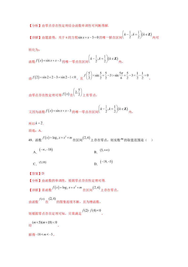 考点巩固卷05函数的图象与方程(八大考点）（解析版）_2.2025数学总复习_2025年新高考资料_一轮复习_2025年高考数学一轮复习考点通关卷（新高考通用）
