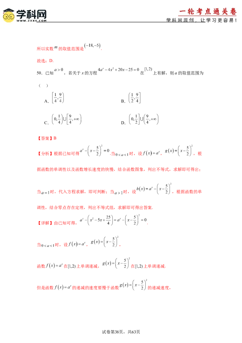 考点巩固卷05函数的图象与方程(八大考点）（解析版）_2.2025数学总复习_2025年新高考资料_一轮复习_2025年高考数学一轮复习考点通关卷（新高考通用）