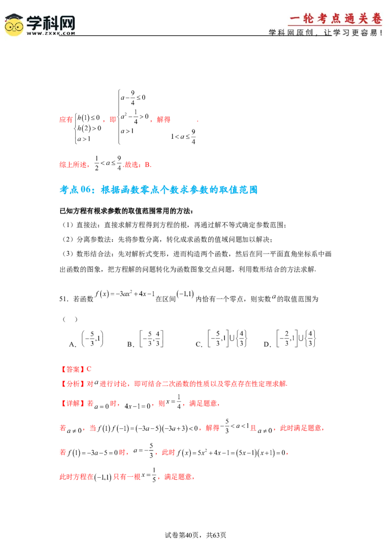 考点巩固卷05函数的图象与方程(八大考点）（解析版）_2.2025数学总复习_2025年新高考资料_一轮复习_2025年高考数学一轮复习考点通关卷（新高考通用）