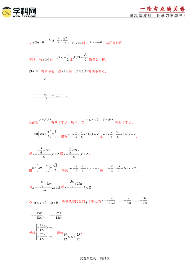 考点巩固卷05函数的图象与方程(八大考点）（解析版）_2.2025数学总复习_2025年新高考资料_一轮复习_2025年高考数学一轮复习考点通关卷（新高考通用）