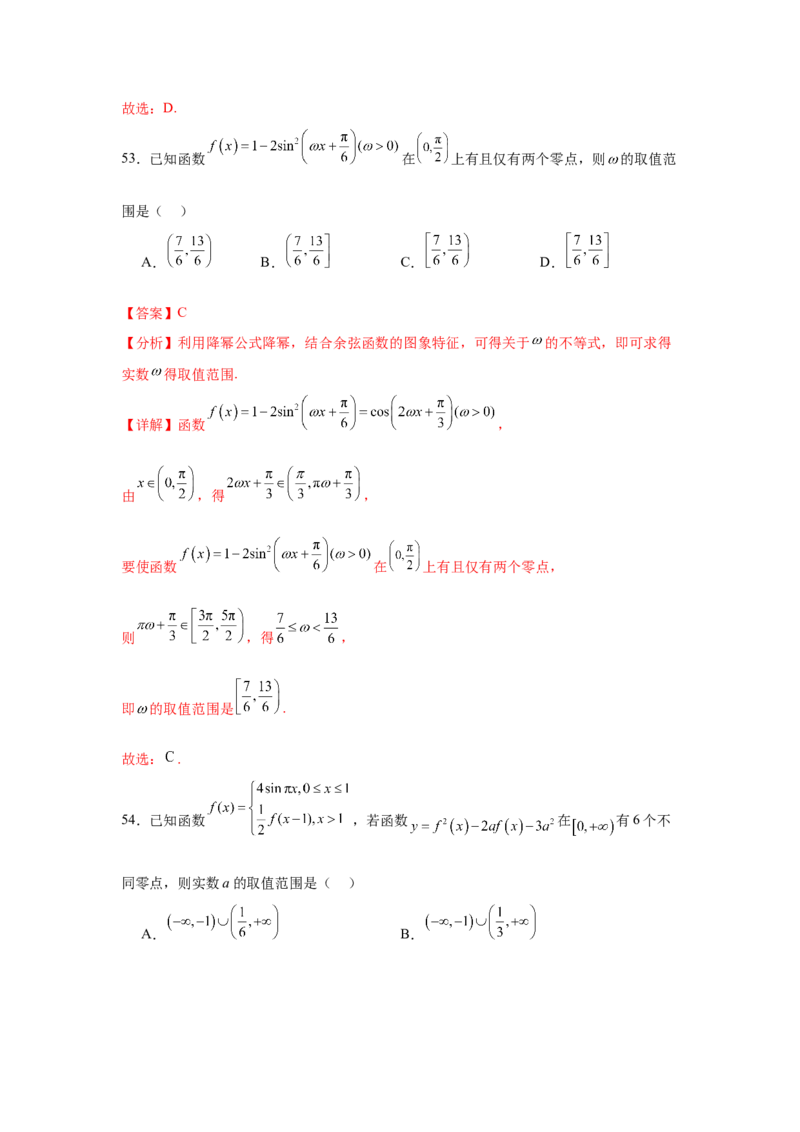 考点巩固卷05函数的图象与方程(八大考点）（解析版）_2.2025数学总复习_2025年新高考资料_一轮复习_2025年高考数学一轮复习考点通关卷（新高考通用）