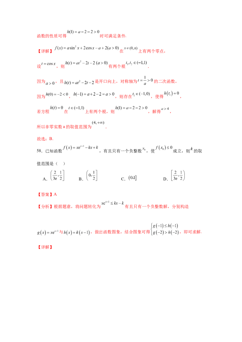 考点巩固卷05函数的图象与方程(八大考点）（解析版）_2.2025数学总复习_2025年新高考资料_一轮复习_2025年高考数学一轮复习考点通关卷（新高考通用）
