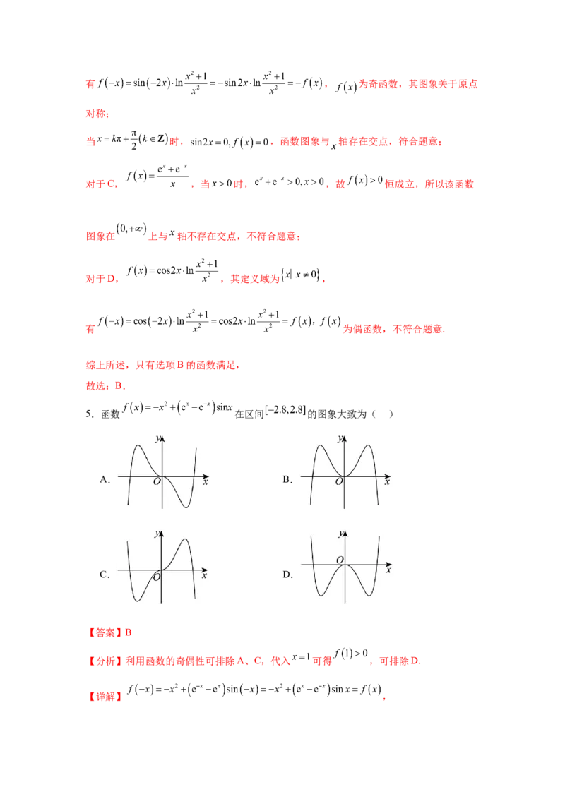 考点巩固卷05函数的图象与方程(八大考点）（解析版）_2.2025数学总复习_2025年新高考资料_一轮复习_2025年高考数学一轮复习考点通关卷（新高考通用）