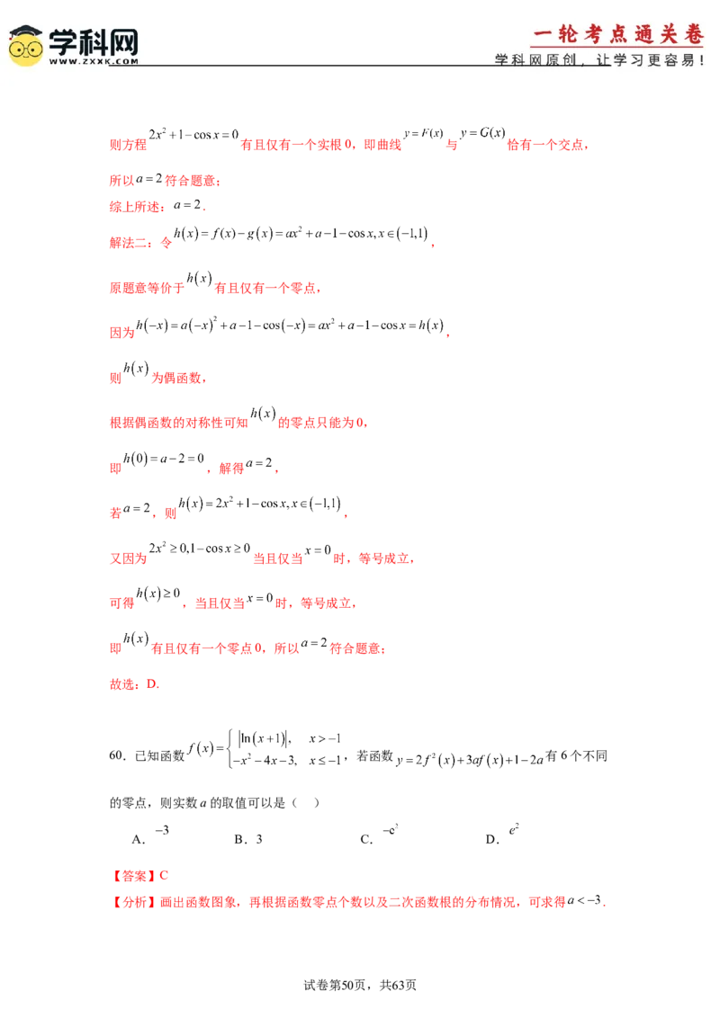 考点巩固卷05函数的图象与方程(八大考点）（解析版）_2.2025数学总复习_2025年新高考资料_一轮复习_2025年高考数学一轮复习考点通关卷（新高考通用）