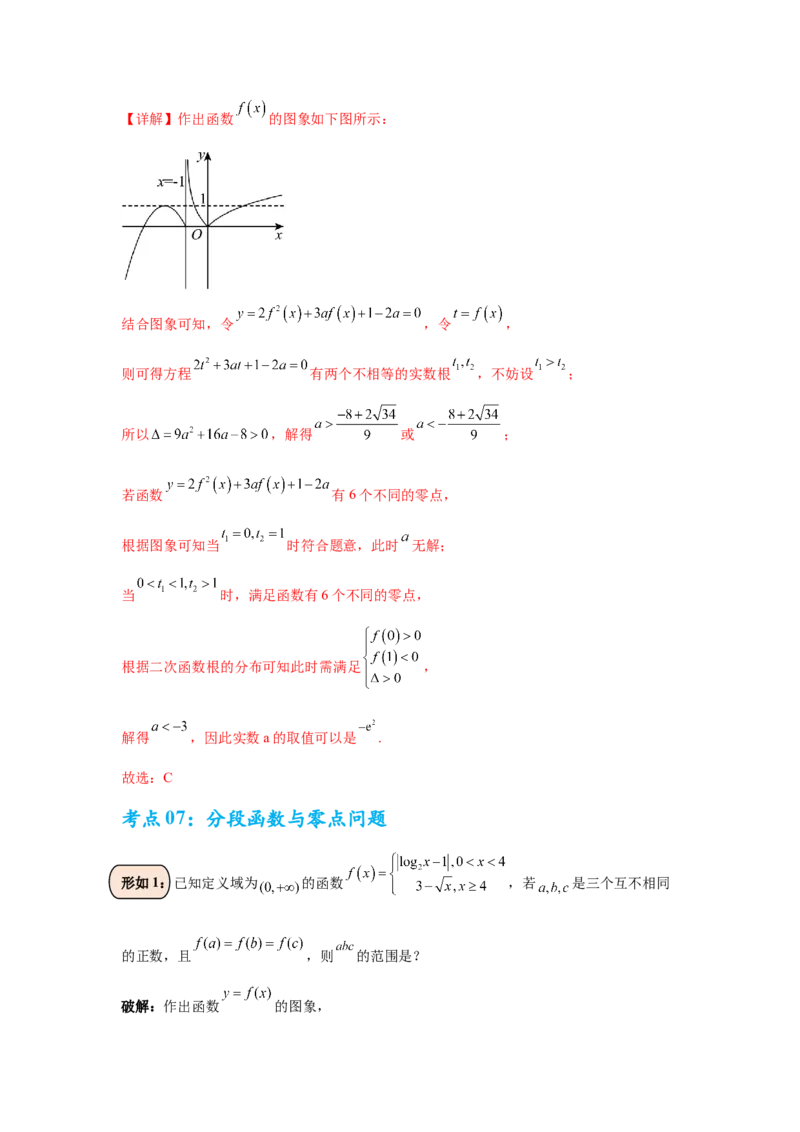 考点巩固卷05函数的图象与方程(八大考点）（解析版）_2.2025数学总复习_2025年新高考资料_一轮复习_2025年高考数学一轮复习考点通关卷（新高考通用）