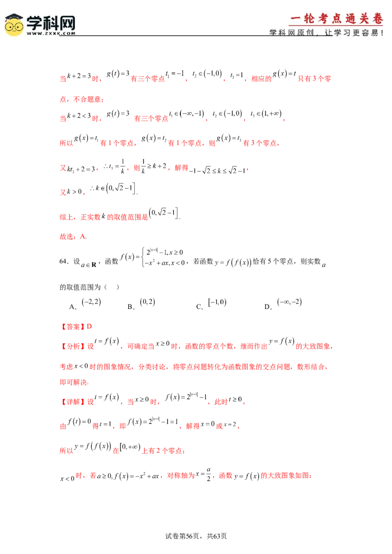 考点巩固卷05函数的图象与方程(八大考点）（解析版）_2.2025数学总复习_2025年新高考资料_一轮复习_2025年高考数学一轮复习考点通关卷（新高考通用）