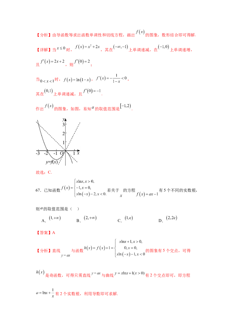 考点巩固卷05函数的图象与方程(八大考点）（解析版）_2.2025数学总复习_2025年新高考资料_一轮复习_2025年高考数学一轮复习考点通关卷（新高考通用）