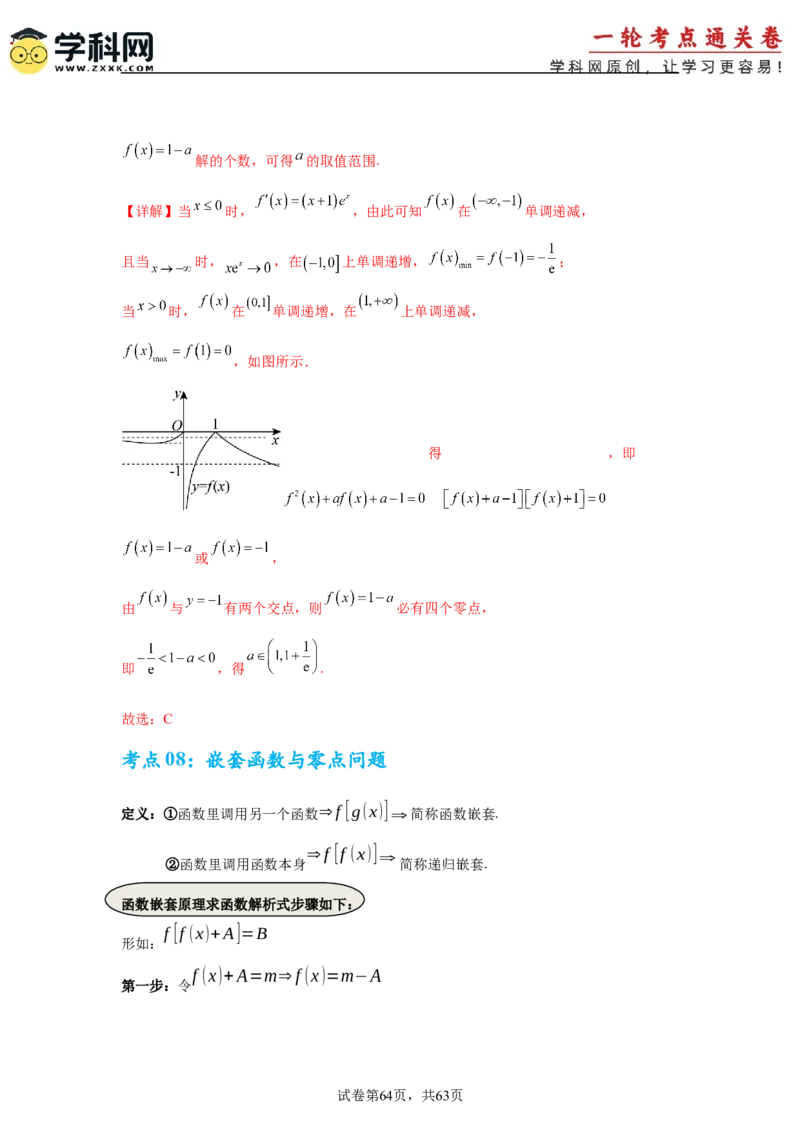 考点巩固卷05函数的图象与方程(八大考点）（解析版）_2.2025数学总复习_2025年新高考资料_一轮复习_2025年高考数学一轮复习考点通关卷（新高考通用）