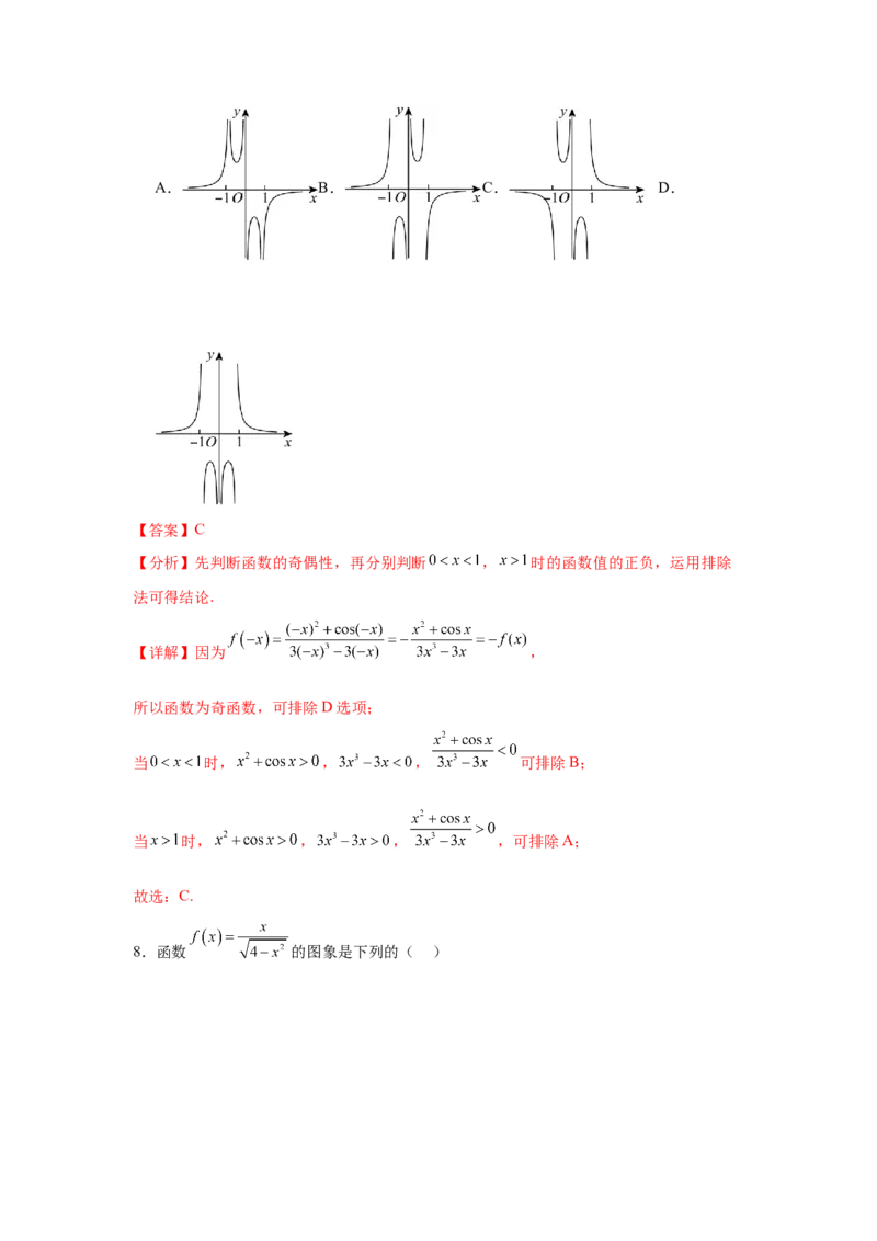 考点巩固卷05函数的图象与方程(八大考点）（解析版）_2.2025数学总复习_2025年新高考资料_一轮复习_2025年高考数学一轮复习考点通关卷（新高考通用）