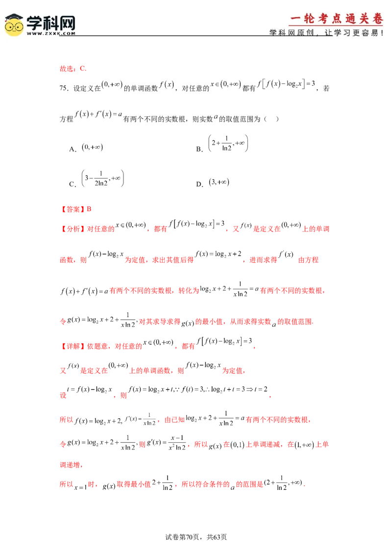 考点巩固卷05函数的图象与方程(八大考点）（解析版）_2.2025数学总复习_2025年新高考资料_一轮复习_2025年高考数学一轮复习考点通关卷（新高考通用）