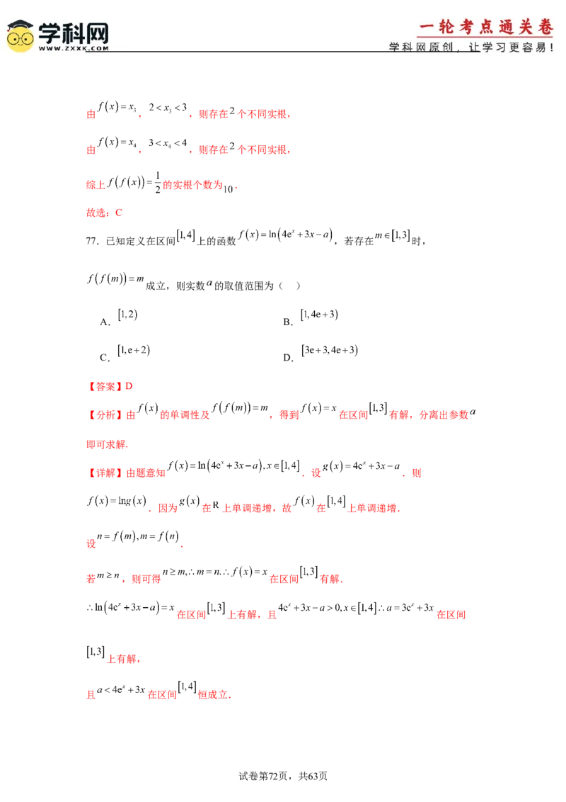 考点巩固卷05函数的图象与方程(八大考点）（解析版）_2.2025数学总复习_2025年新高考资料_一轮复习_2025年高考数学一轮复习考点通关卷（新高考通用）