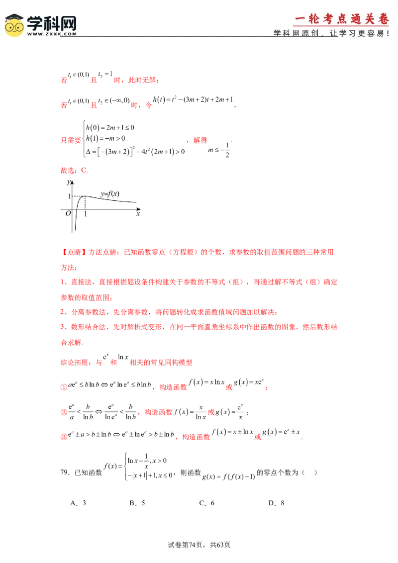 考点巩固卷05函数的图象与方程(八大考点）（解析版）_2.2025数学总复习_2025年新高考资料_一轮复习_2025年高考数学一轮复习考点通关卷（新高考通用）