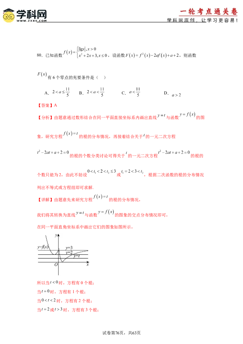 考点巩固卷05函数的图象与方程(八大考点）（解析版）_2.2025数学总复习_2025年新高考资料_一轮复习_2025年高考数学一轮复习考点通关卷（新高考通用）