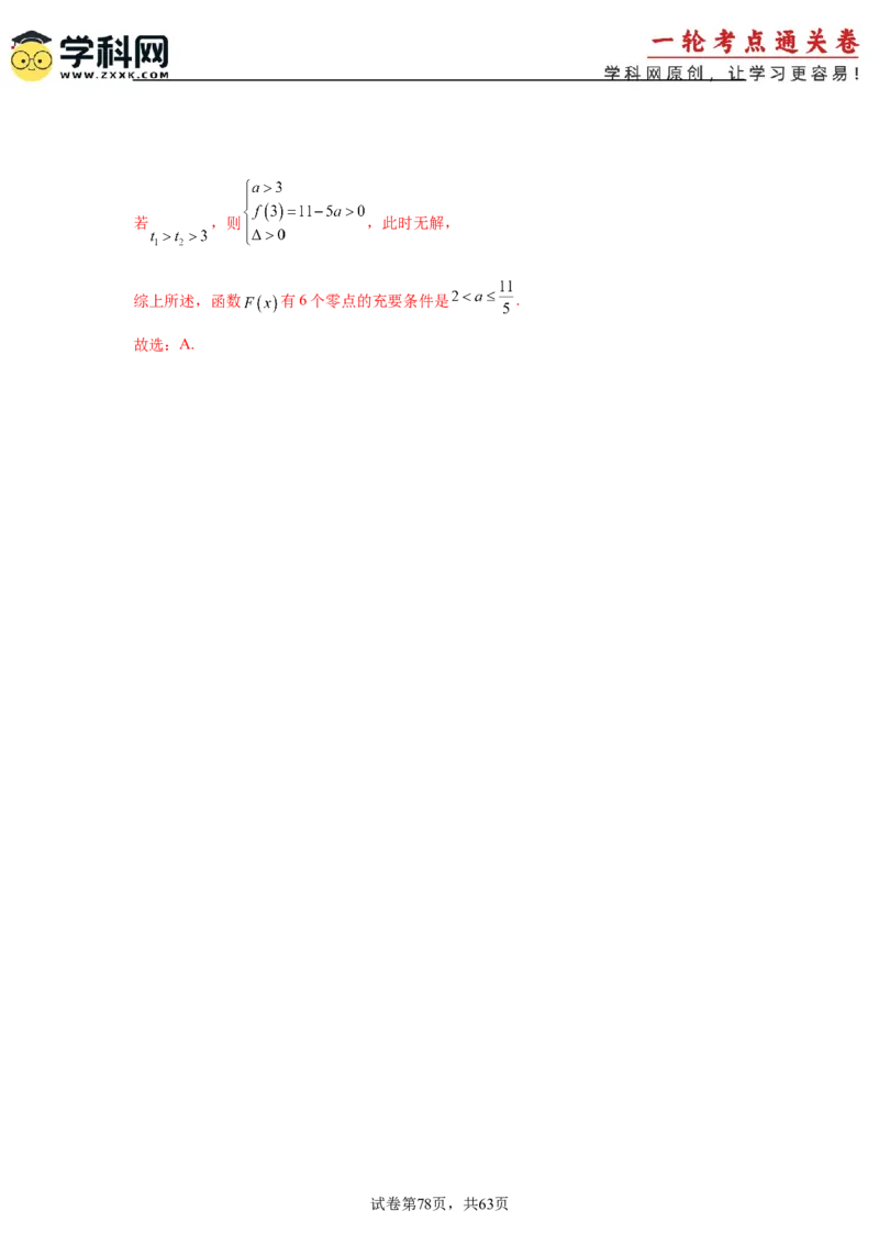 考点巩固卷05函数的图象与方程(八大考点）（解析版）_2.2025数学总复习_2025年新高考资料_一轮复习_2025年高考数学一轮复习考点通关卷（新高考通用）