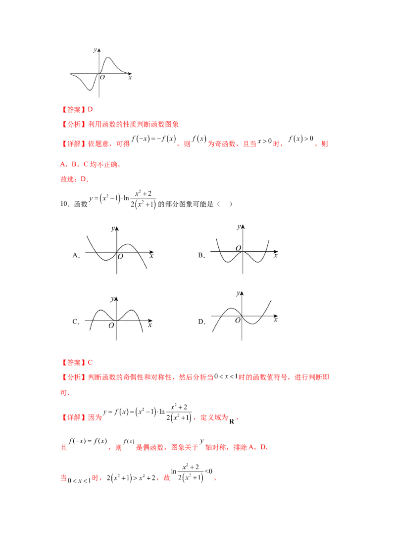 考点巩固卷05函数的图象与方程(八大考点）（解析版）_2.2025数学总复习_2025年新高考资料_一轮复习_2025年高考数学一轮复习考点通关卷（新高考通用）