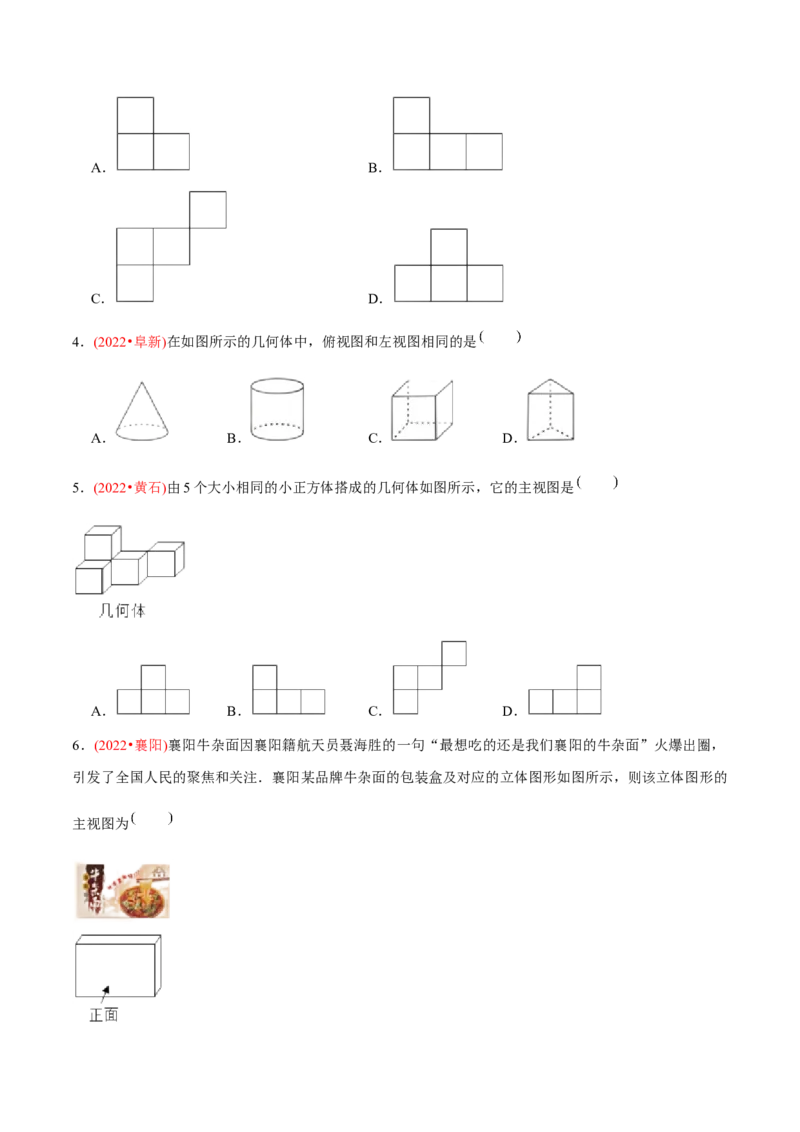 章节测试第29章投影与视图（B卷&middot;能力提升练）（学生版）_初中数学_九年级数学下册（人教版）_讲义_学生版在此文件夹