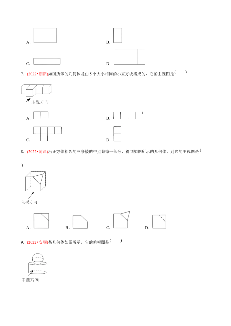 章节测试第29章投影与视图（B卷&middot;能力提升练）（学生版）_初中数学_九年级数学下册（人教版）_讲义_学生版在此文件夹