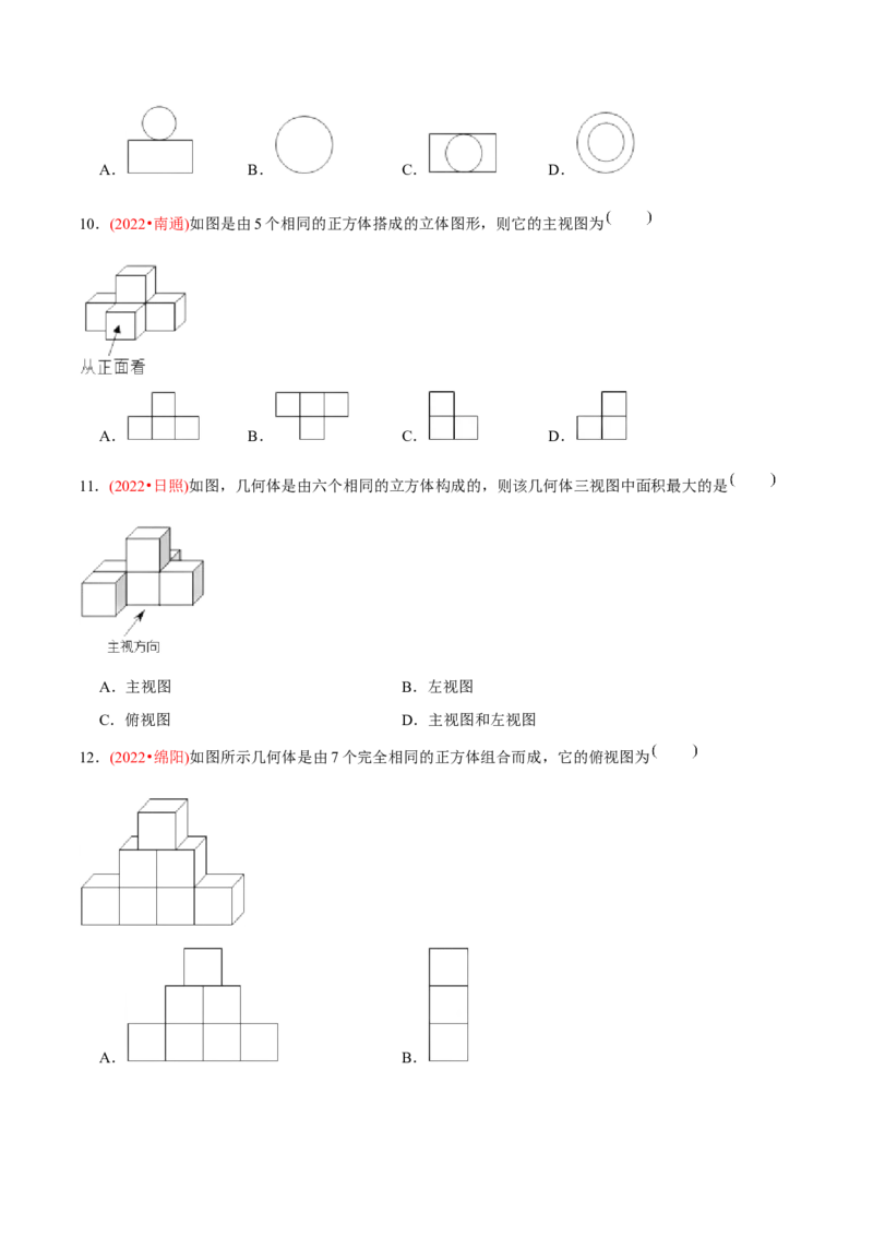 章节测试第29章投影与视图（B卷&middot;能力提升练）（学生版）_初中数学_九年级数学下册（人教版）_讲义_学生版在此文件夹