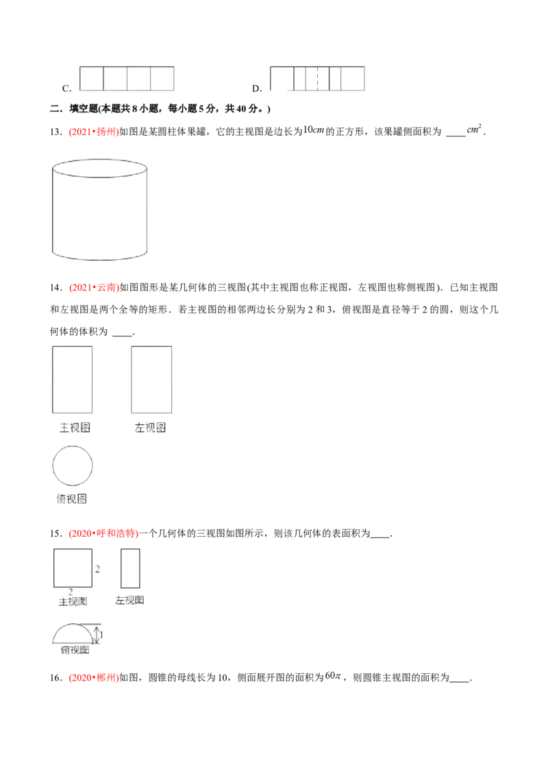 章节测试第29章投影与视图（B卷&middot;能力提升练）（学生版）_初中数学_九年级数学下册（人教版）_讲义_学生版在此文件夹