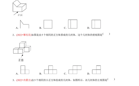 章节测试第29章投影与视图（B卷&middot;能力提升练）（学生版）_初中数学_九年级数学下册（人教版）_讲义_学生版在此文件夹