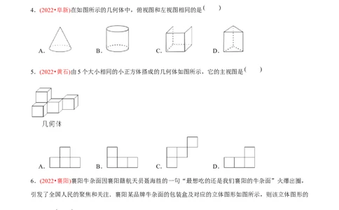 章节测试第29章投影与视图（B卷&middot;能力提升练）（学生版）_初中数学_九年级数学下册（人教版）_讲义_学生版在此文件夹