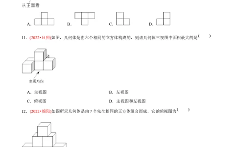 章节测试第29章投影与视图（B卷&middot;能力提升练）（学生版）_初中数学_九年级数学下册（人教版）_讲义_学生版在此文件夹