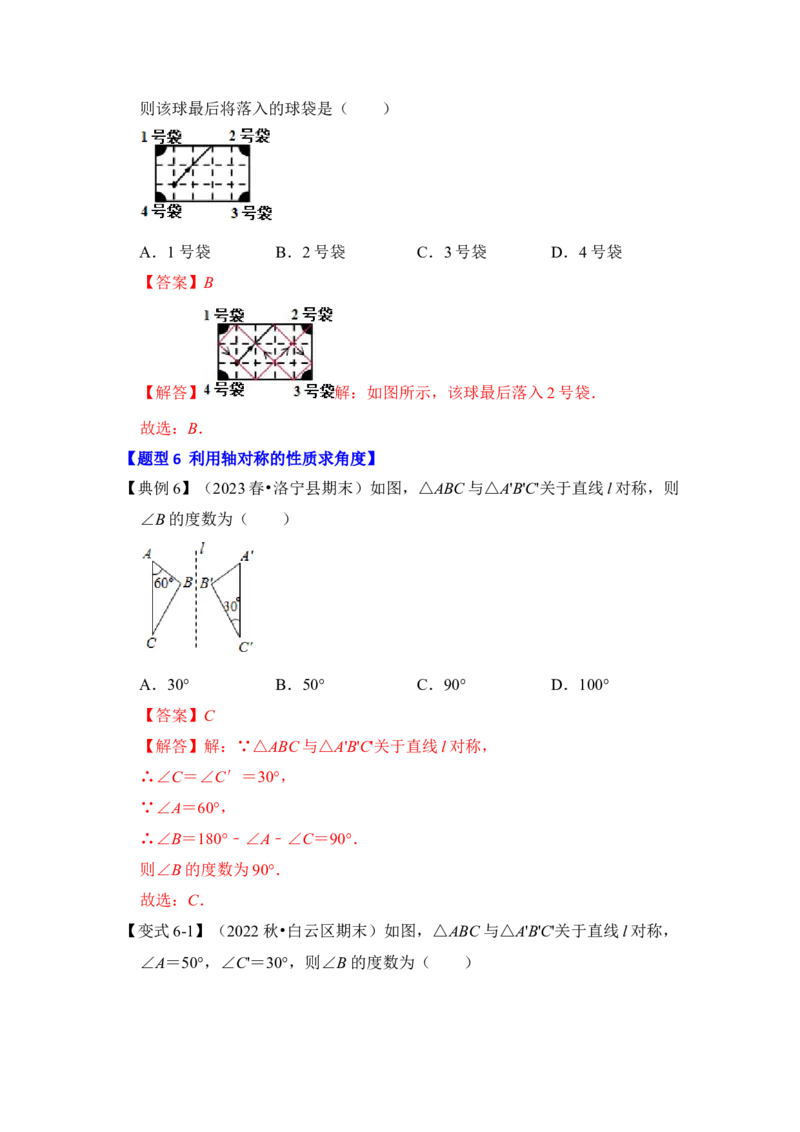 第01讲轴对称和轴对称图形（知识解读+真题演练+课后巩固)（教师版）_初中数学_八年级数学上册（人教版）_知识解读与题型专练-V14_2024版