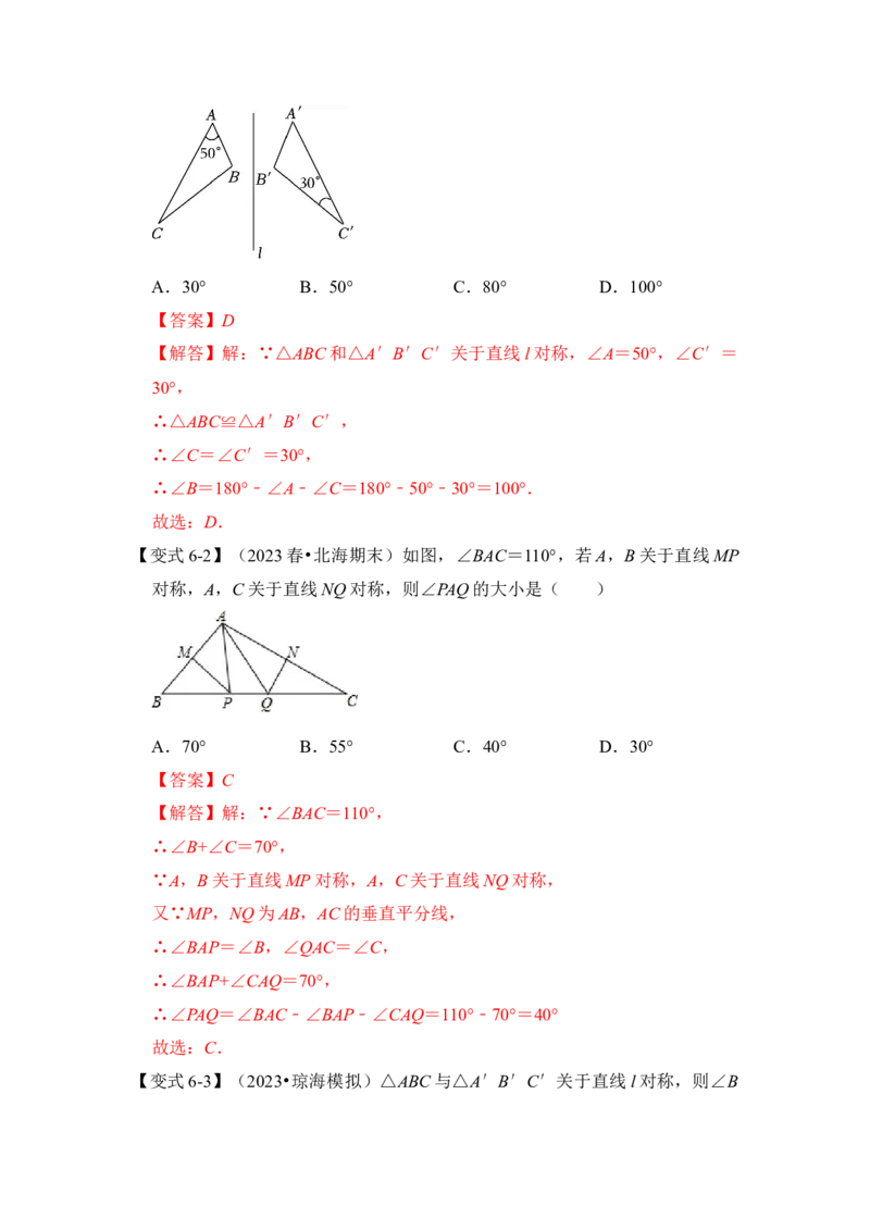 第01讲轴对称和轴对称图形（知识解读+真题演练+课后巩固)（教师版）_初中数学_八年级数学上册（人教版）_知识解读与题型专练-V14_2024版