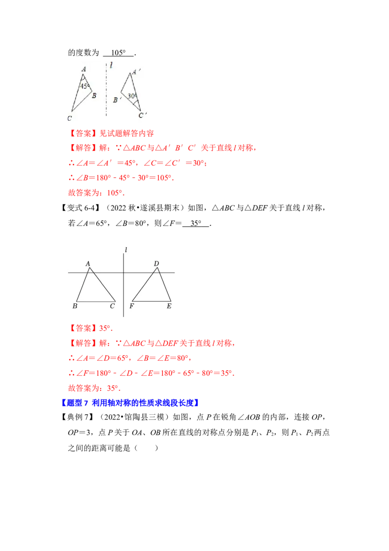 第01讲轴对称和轴对称图形（知识解读+真题演练+课后巩固)（教师版）_初中数学_八年级数学上册（人教版）_知识解读与题型专练-V14_2024版
