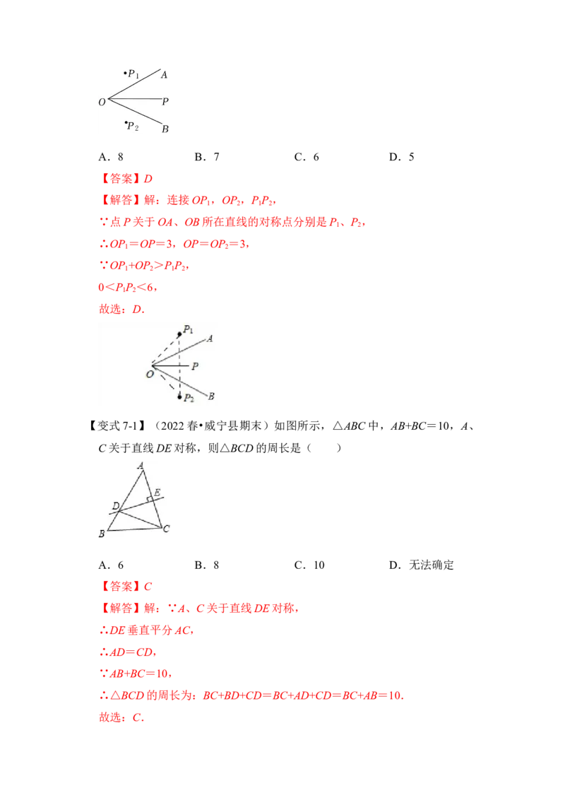第01讲轴对称和轴对称图形（知识解读+真题演练+课后巩固)（教师版）_初中数学_八年级数学上册（人教版）_知识解读与题型专练-V14_2024版