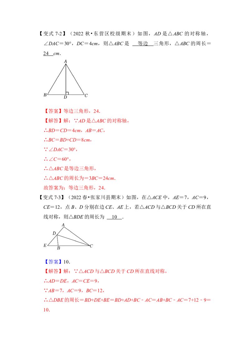 第01讲轴对称和轴对称图形（知识解读+真题演练+课后巩固)（教师版）_初中数学_八年级数学上册（人教版）_知识解读与题型专练-V14_2024版