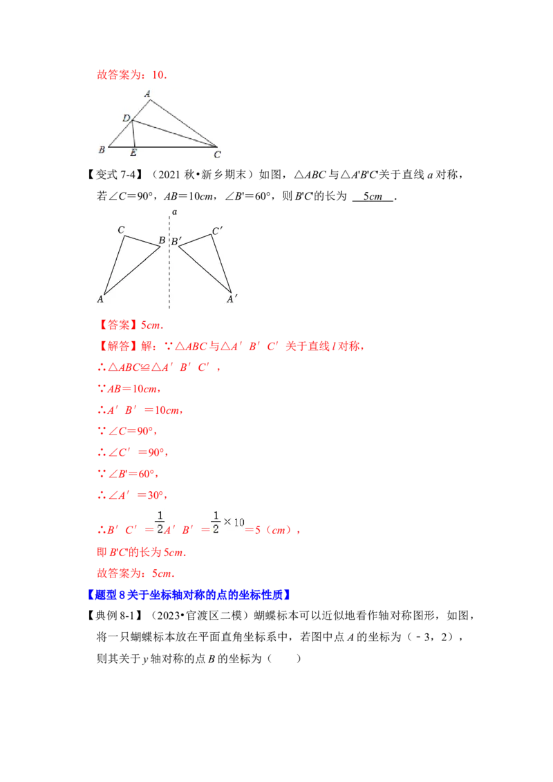第01讲轴对称和轴对称图形（知识解读+真题演练+课后巩固)（教师版）_初中数学_八年级数学上册（人教版）_知识解读与题型专练-V14_2024版