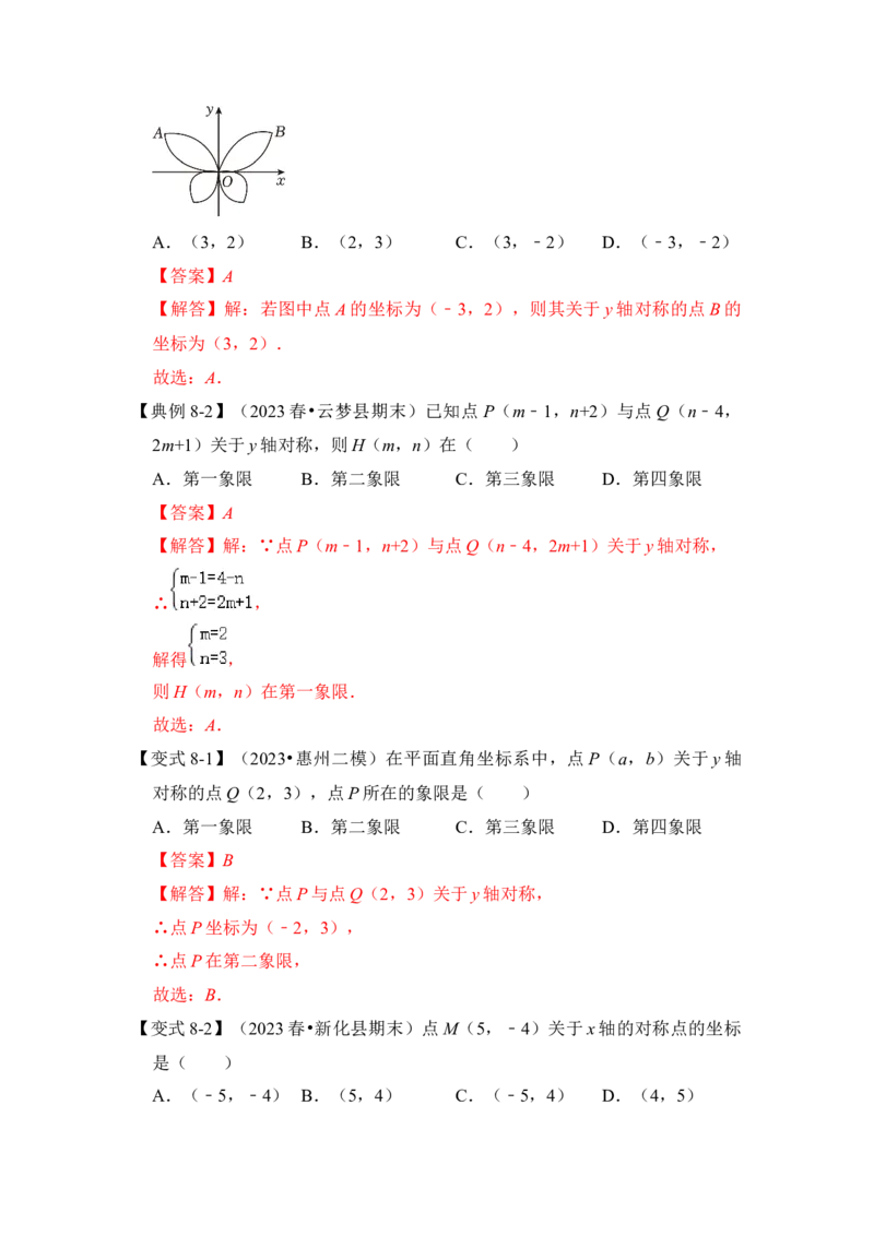 第01讲轴对称和轴对称图形（知识解读+真题演练+课后巩固)（教师版）_初中数学_八年级数学上册（人教版）_知识解读与题型专练-V14_2024版