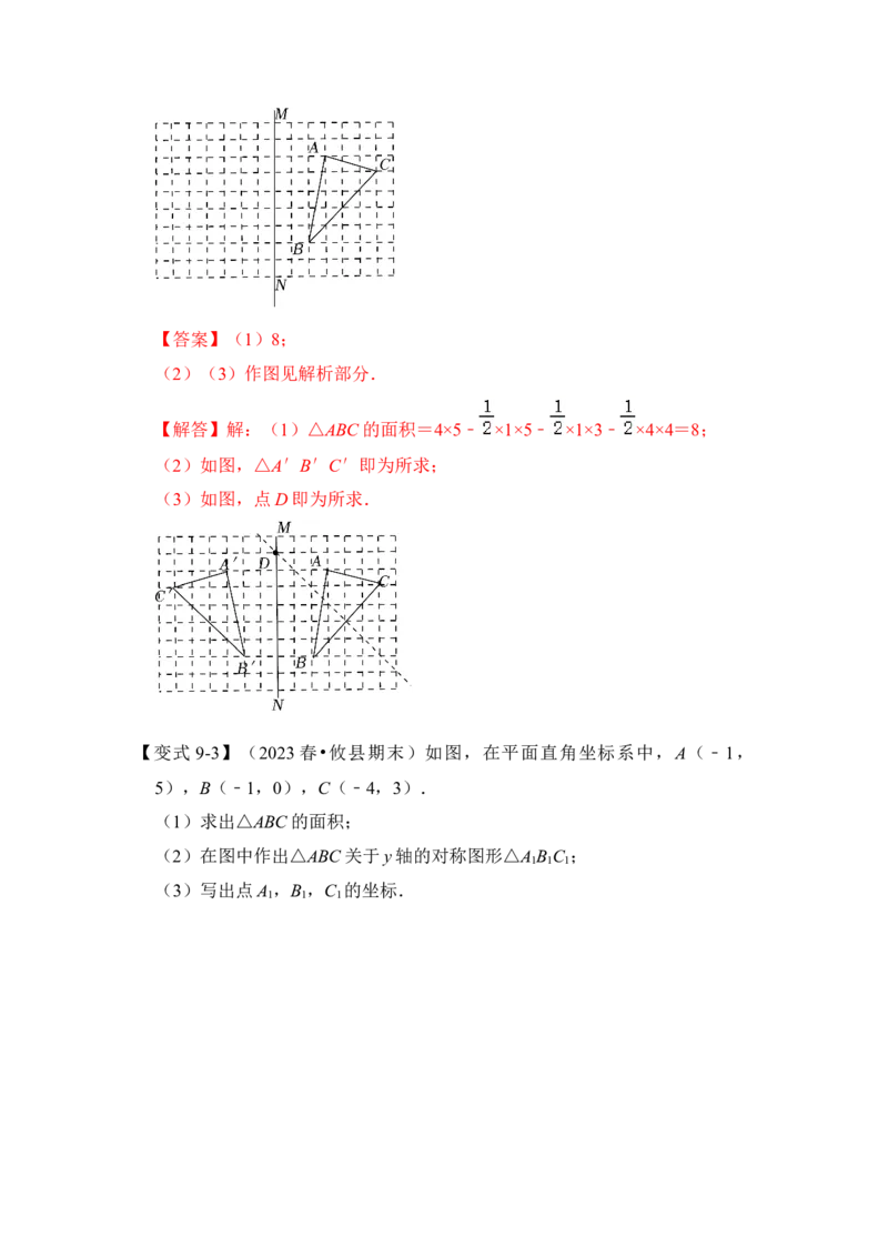 第01讲轴对称和轴对称图形（知识解读+真题演练+课后巩固)（教师版）_初中数学_八年级数学上册（人教版）_知识解读与题型专练-V14_2024版