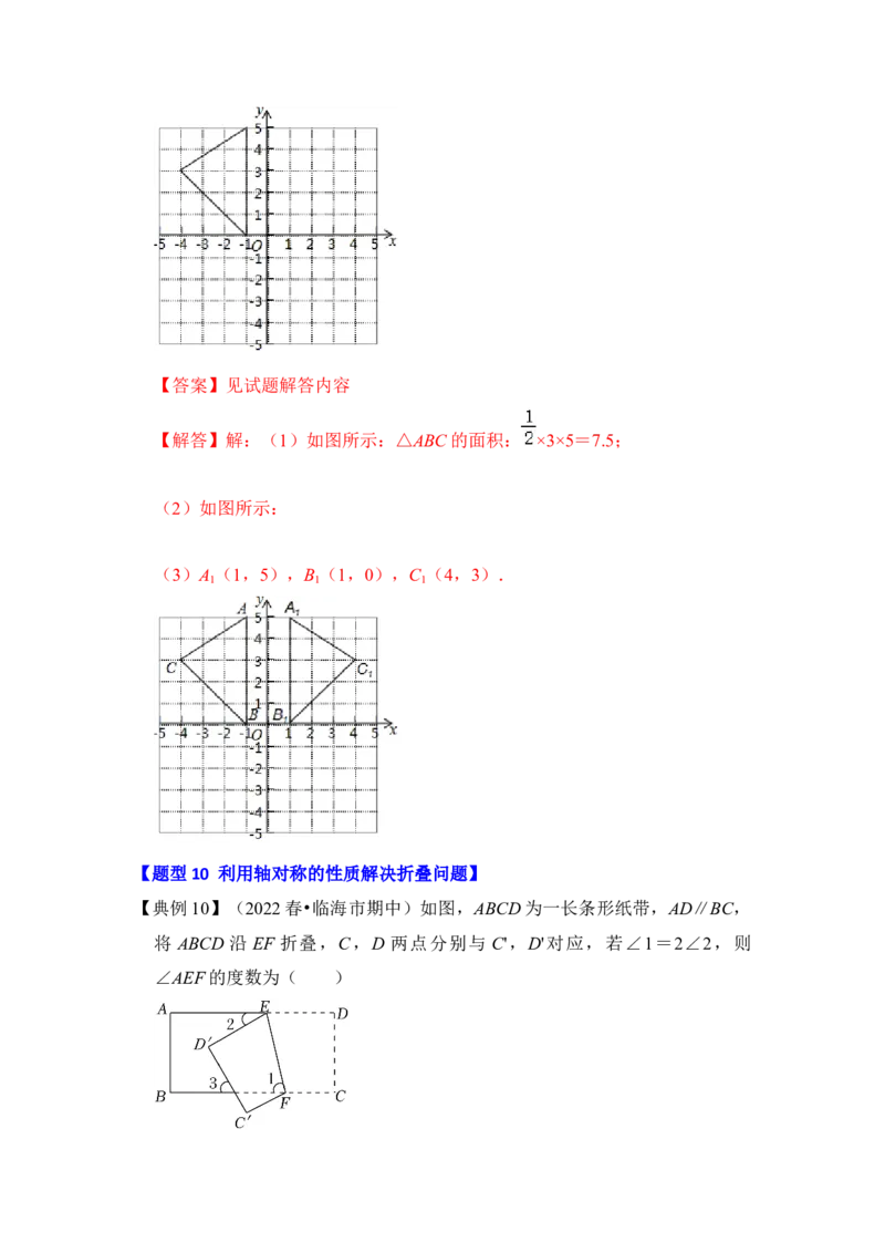 第01讲轴对称和轴对称图形（知识解读+真题演练+课后巩固)（教师版）_初中数学_八年级数学上册（人教版）_知识解读与题型专练-V14_2024版