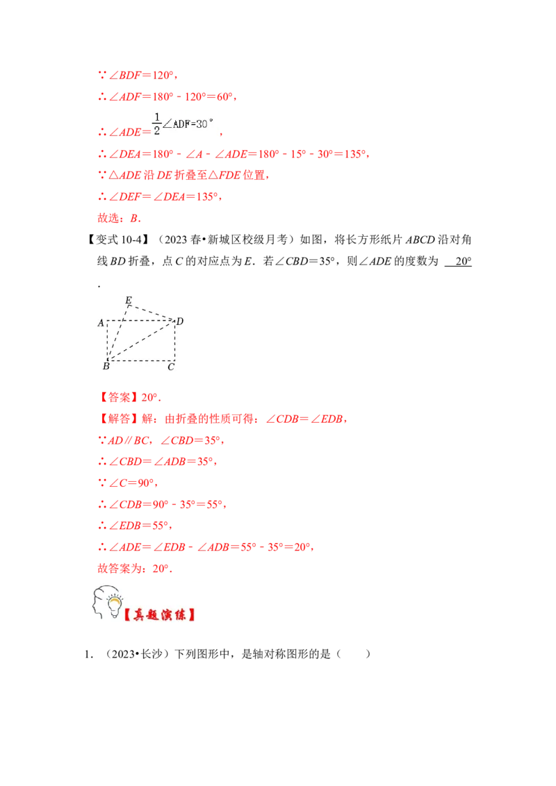 第01讲轴对称和轴对称图形（知识解读+真题演练+课后巩固)（教师版）_初中数学_八年级数学上册（人教版）_知识解读与题型专练-V14_2024版