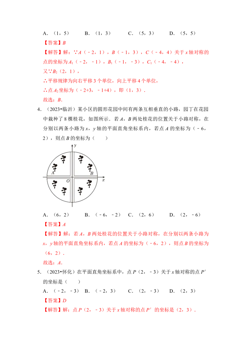 第01讲轴对称和轴对称图形（知识解读+真题演练+课后巩固)（教师版）_初中数学_八年级数学上册（人教版）_知识解读与题型专练-V14_2024版