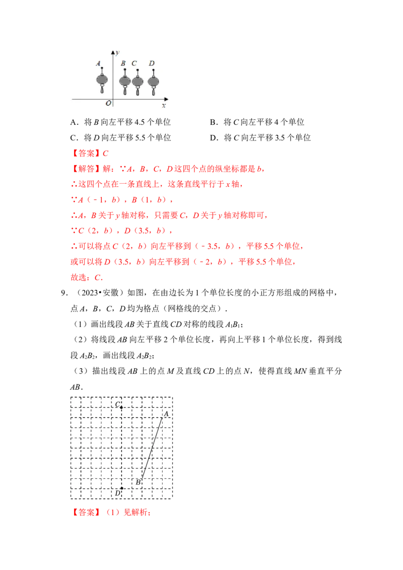 第01讲轴对称和轴对称图形（知识解读+真题演练+课后巩固)（教师版）_初中数学_八年级数学上册（人教版）_知识解读与题型专练-V14_2024版