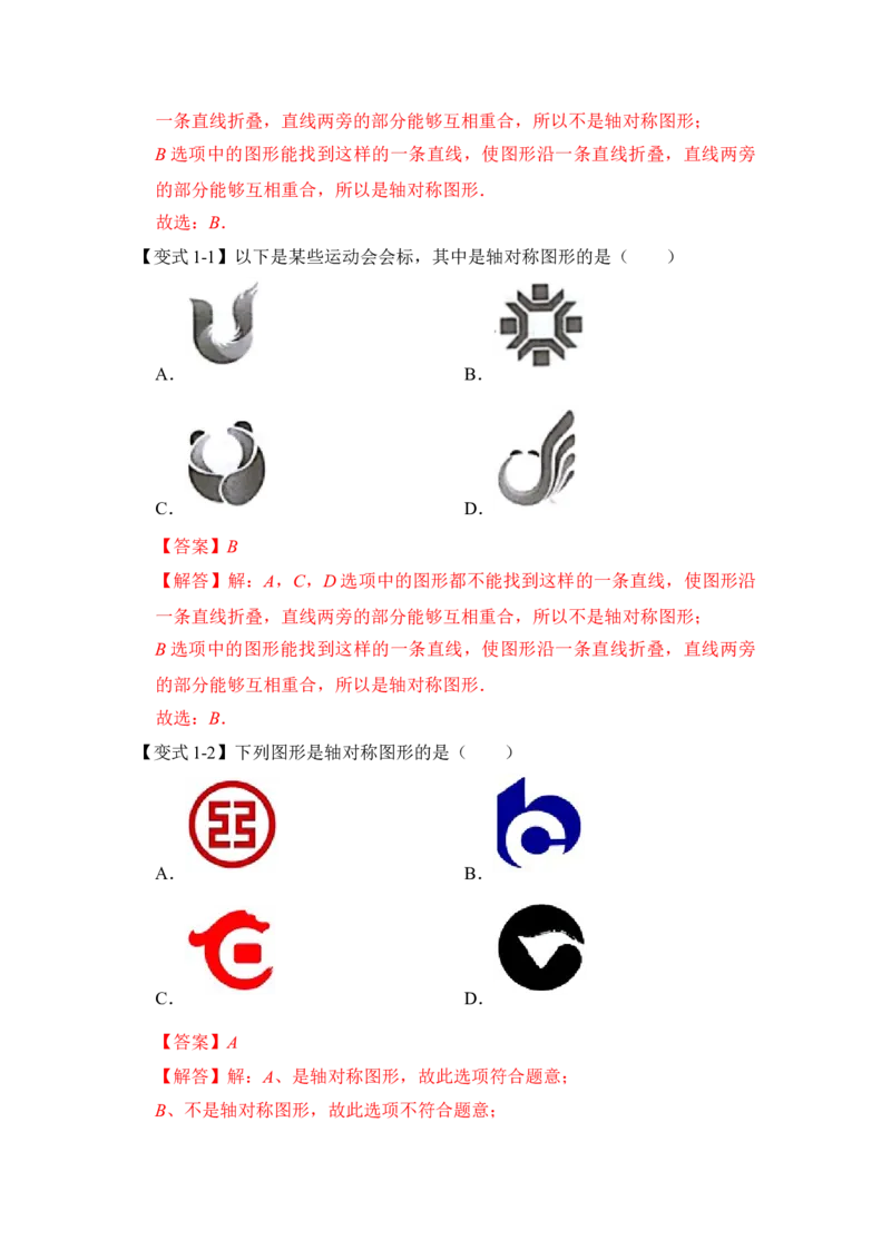 第01讲轴对称和轴对称图形（知识解读+真题演练+课后巩固)（教师版）_初中数学_八年级数学上册（人教版）_知识解读与题型专练-V14_2024版