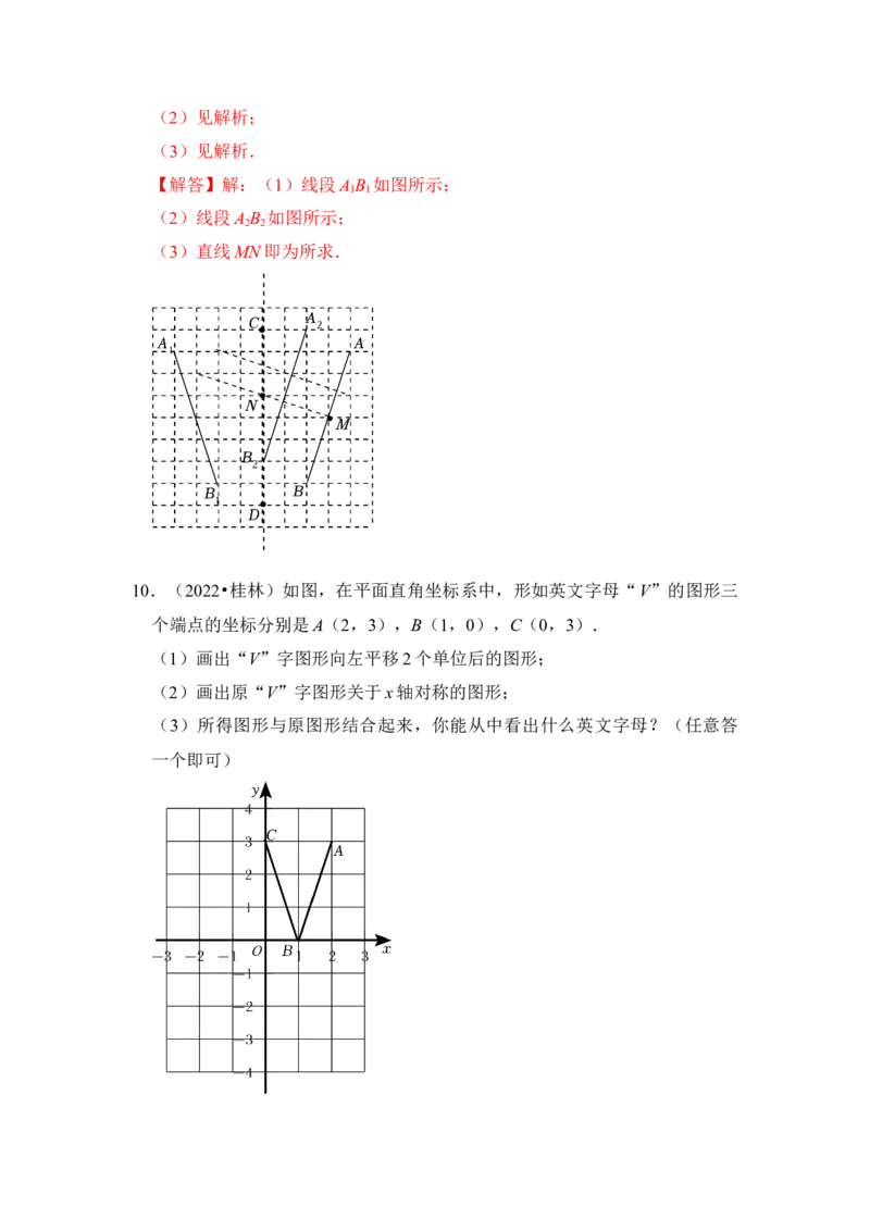 第01讲轴对称和轴对称图形（知识解读+真题演练+课后巩固)（教师版）_初中数学_八年级数学上册（人教版）_知识解读与题型专练-V14_2024版