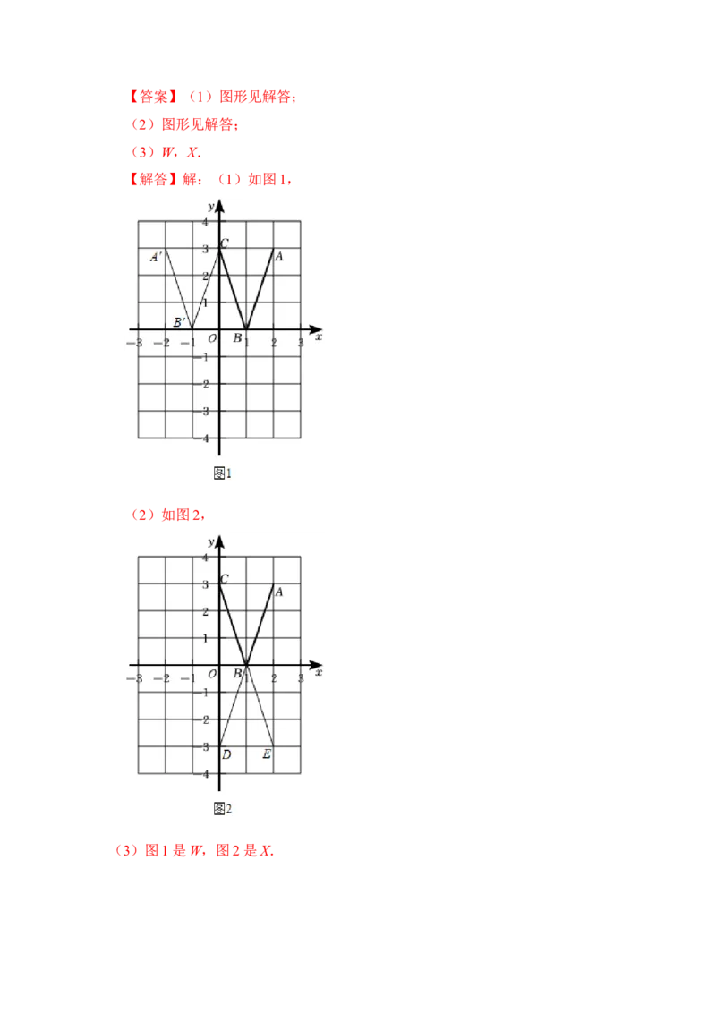 第01讲轴对称和轴对称图形（知识解读+真题演练+课后巩固)（教师版）_初中数学_八年级数学上册（人教版）_知识解读与题型专练-V14_2024版