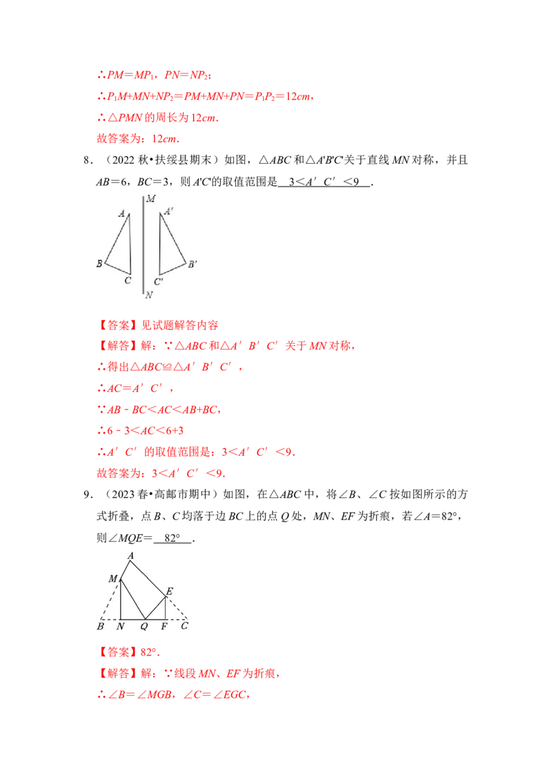 第01讲轴对称和轴对称图形（知识解读+真题演练+课后巩固)（教师版）_初中数学_八年级数学上册（人教版）_知识解读与题型专练-V14_2024版