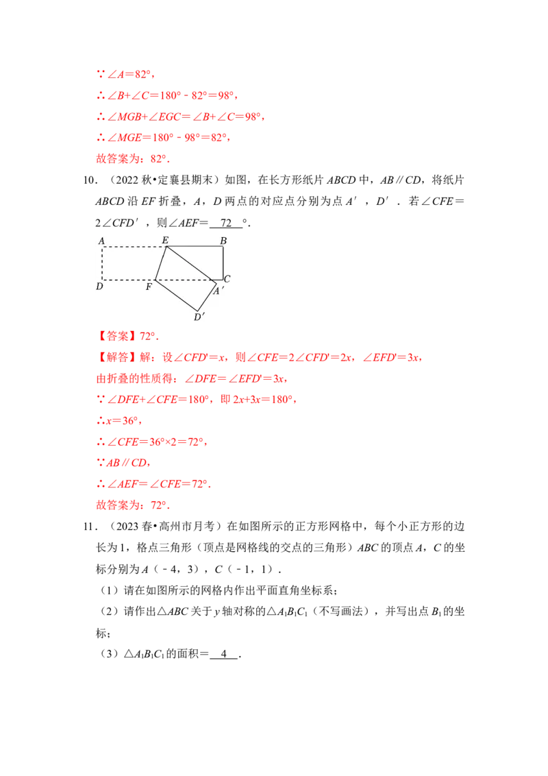 第01讲轴对称和轴对称图形（知识解读+真题演练+课后巩固)（教师版）_初中数学_八年级数学上册（人教版）_知识解读与题型专练-V14_2024版