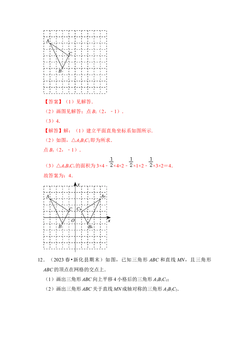 第01讲轴对称和轴对称图形（知识解读+真题演练+课后巩固)（教师版）_初中数学_八年级数学上册（人教版）_知识解读与题型专练-V14_2024版