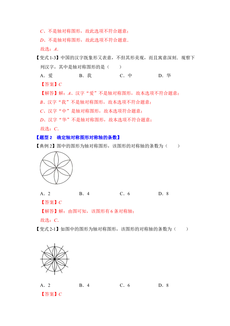 第01讲轴对称和轴对称图形（知识解读+真题演练+课后巩固)（教师版）_初中数学_八年级数学上册（人教版）_知识解读与题型专练-V14_2024版
