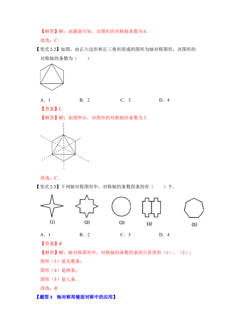 第01讲轴对称和轴对称图形（知识解读+真题演练+课后巩固)（教师版）_初中数学_八年级数学上册（人教版）_知识解读与题型专练-V14_2024版