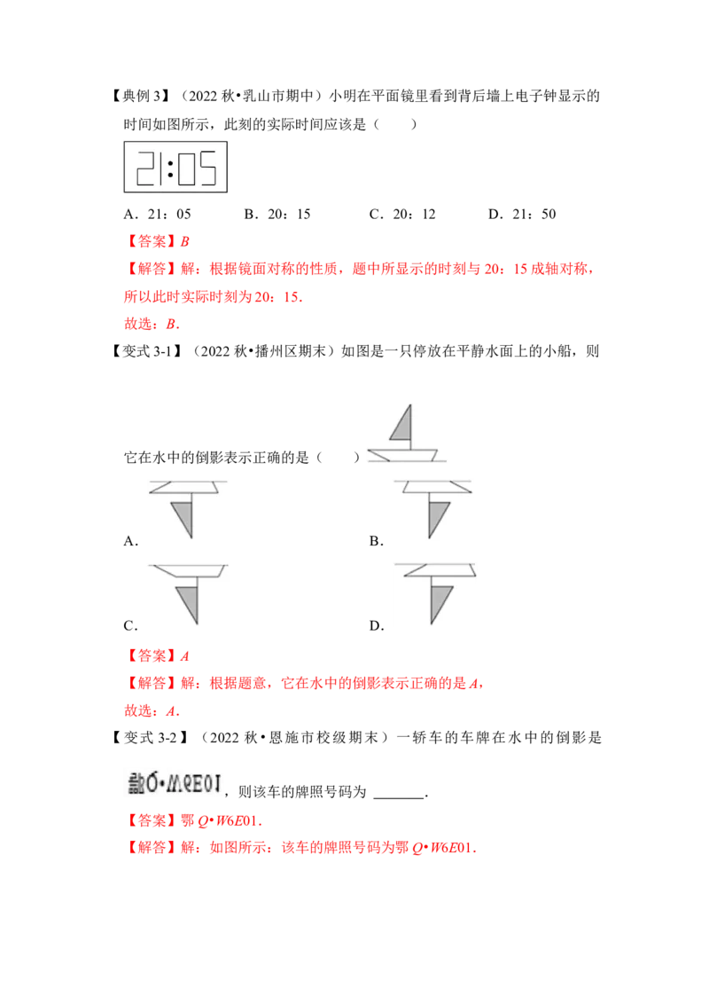第01讲轴对称和轴对称图形（知识解读+真题演练+课后巩固)（教师版）_初中数学_八年级数学上册（人教版）_知识解读与题型专练-V14_2024版